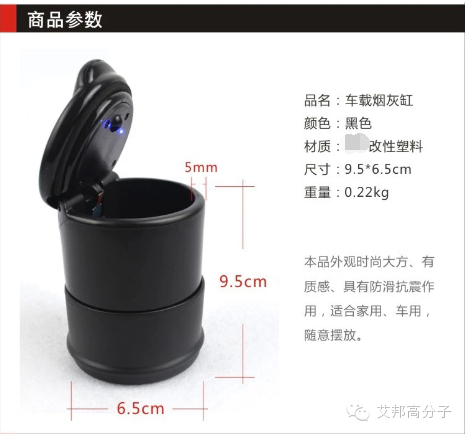 高阻燃工程塑料的車載煙灰缸，抽煙男人值得擁有！