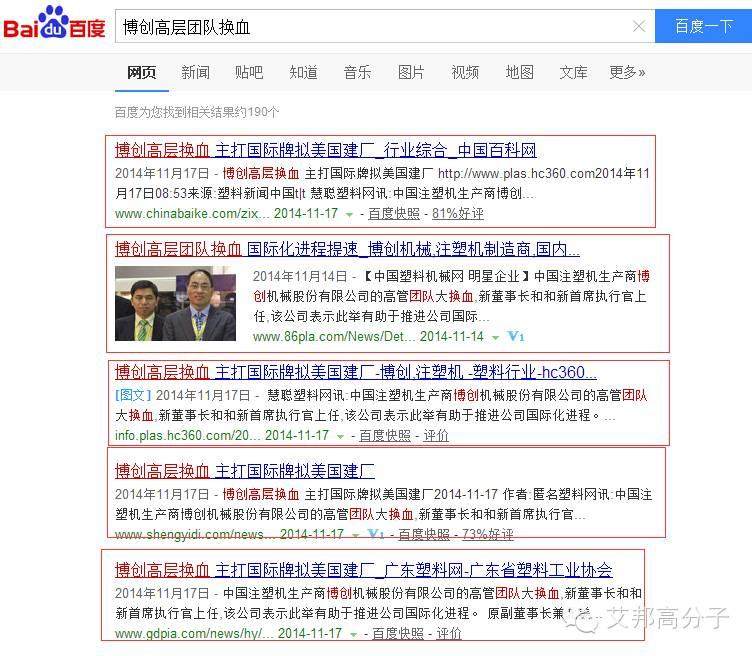 【注塑機】博創朱康建重新回到了董事長的位置