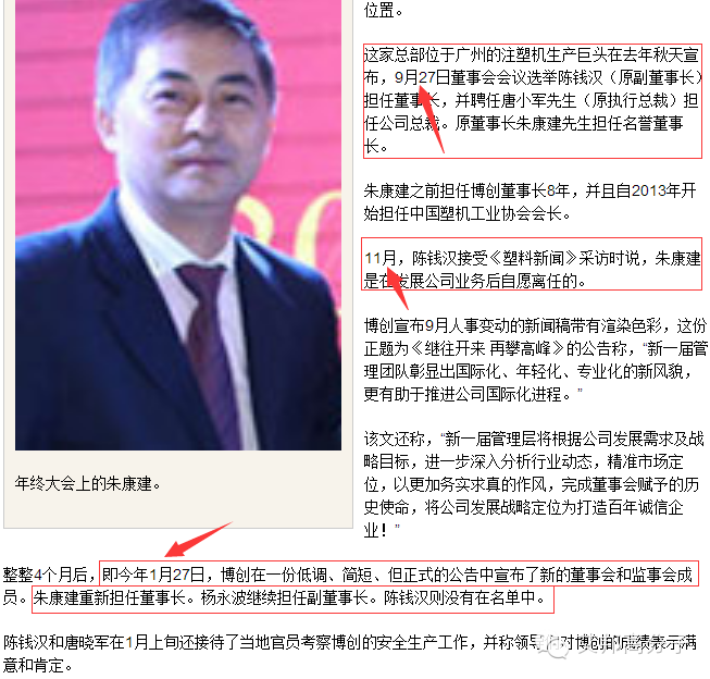 【注塑機】博創朱康建重新回到了董事長的位置