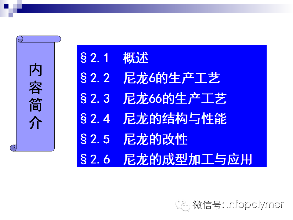 從尼龍的結構到性能