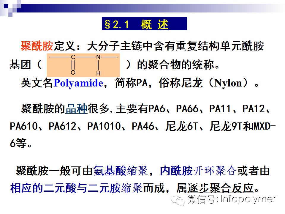 從尼龍的結構到性能
