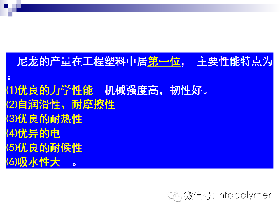 從尼龍的結構到性能