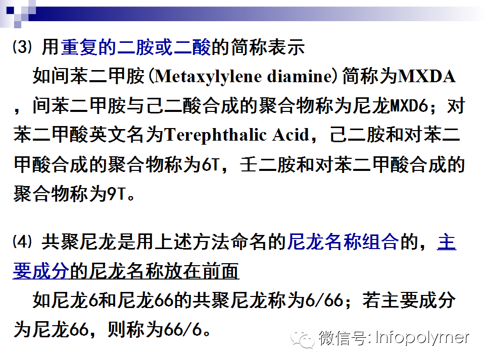 從尼龍的結構到性能