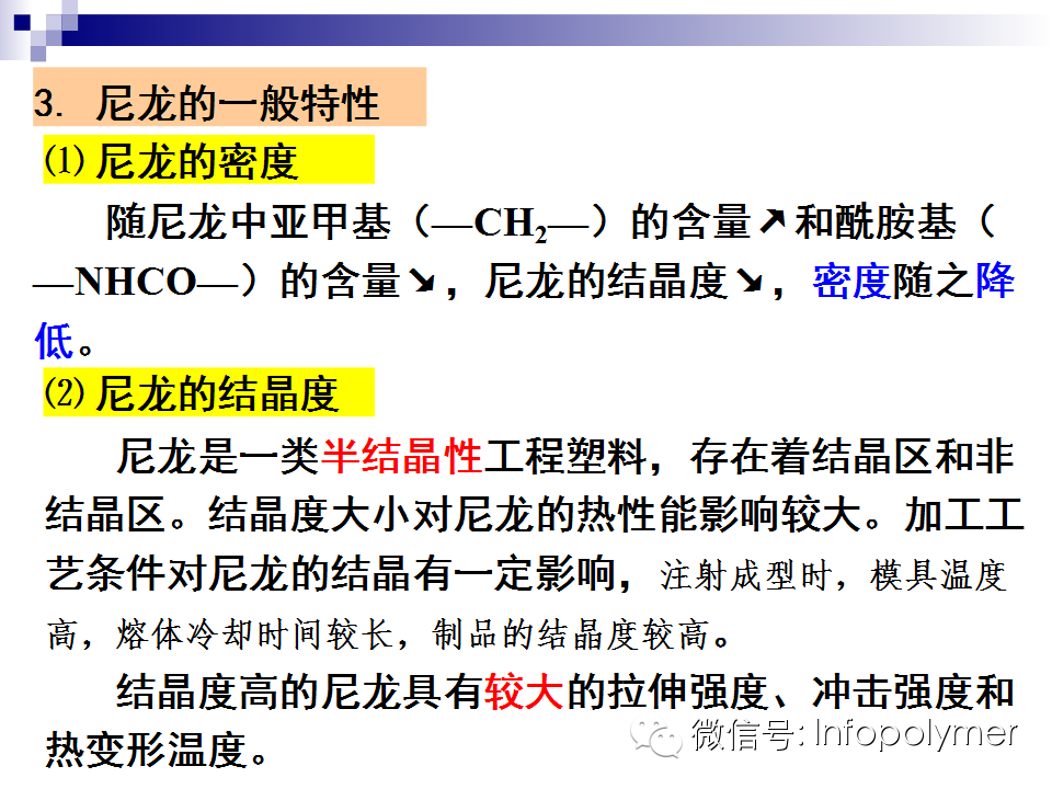 從尼龍的結構到性能