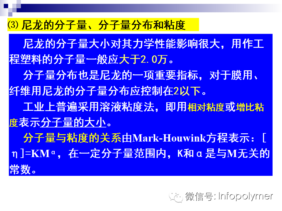 從尼龍的結構到性能