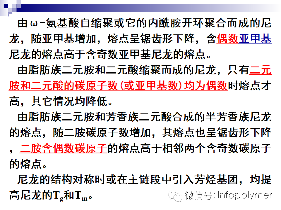 從尼龍的結構到性能