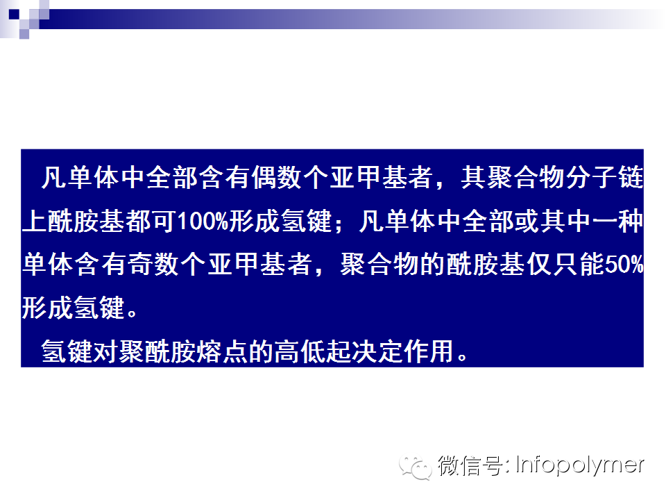 從尼龍的結構到性能