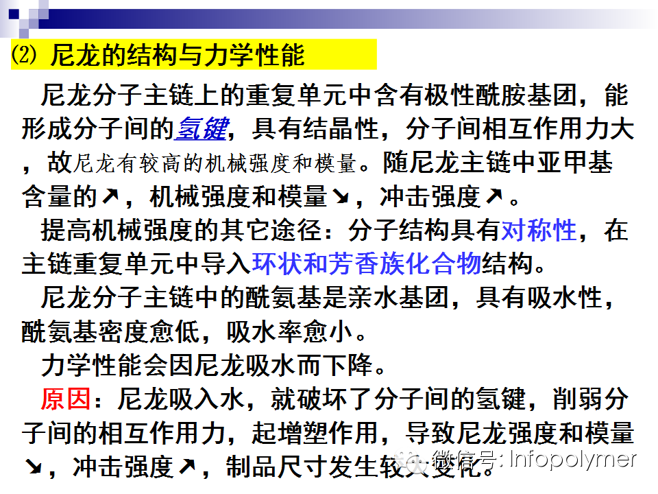 從尼龍的結構到性能