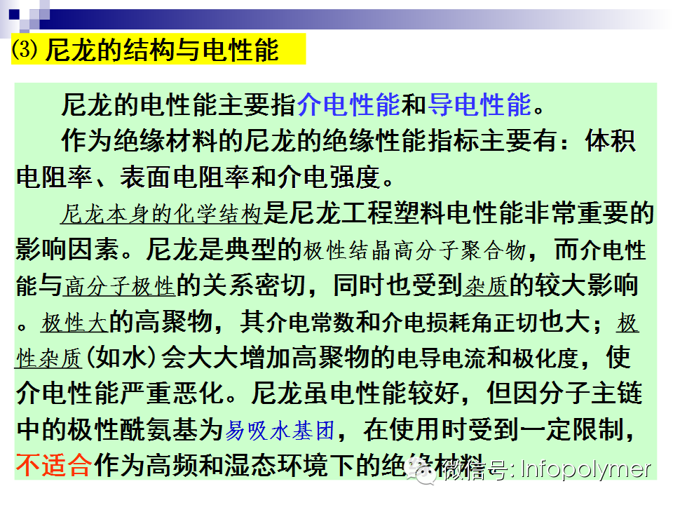 從尼龍的結構到性能