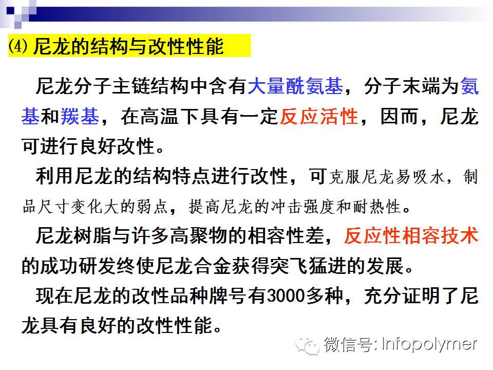 從尼龍的結構到性能