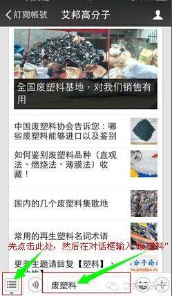 新型回收方法：塑料也有“指紋”