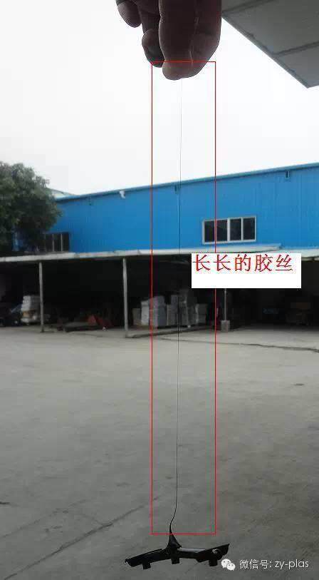 【缺陷】注塑中水口膠絲缺陷怎么處理？