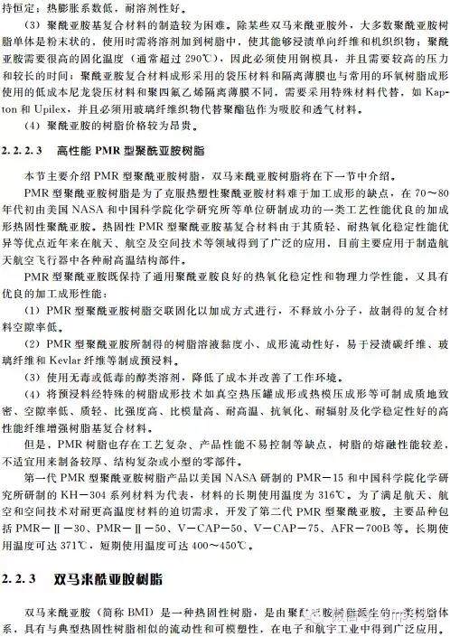 （典藏版）你应该知道的复合材料知识——树脂篇