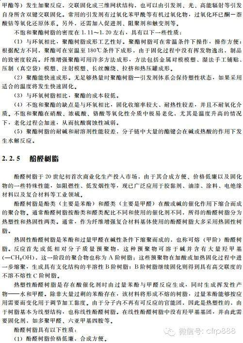 （典藏版）你应该知道的复合材料知识——树脂篇