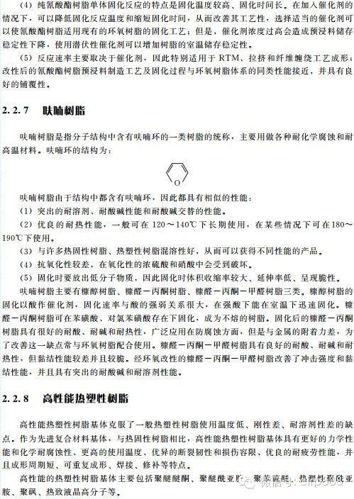 （典藏版）你应该知道的复合材料知识——树脂篇