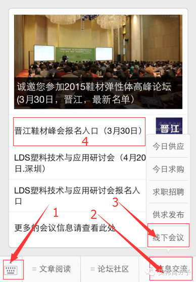 2015年第一場會議：晉江鞋材高峰論壇3月30日！選出您最關(guān)注的議題