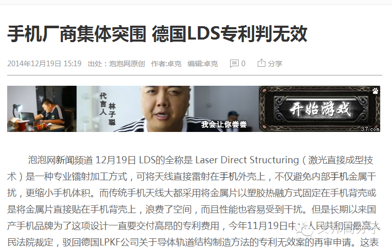 手機(jī)廠商集體突圍 德國LDS專利判無效，艾邦LDS塑料聯(lián)盟即將成立