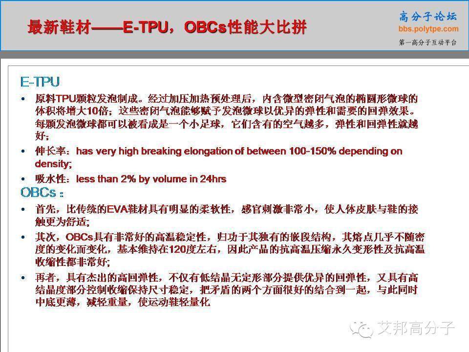當下最熱門的鞋材巴斯夫E-TPU與陶氏化學OBCs材料大PK！