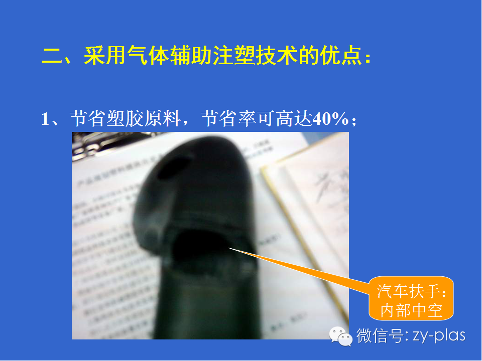 【技術】知識講解_氣輔注塑成型 |上