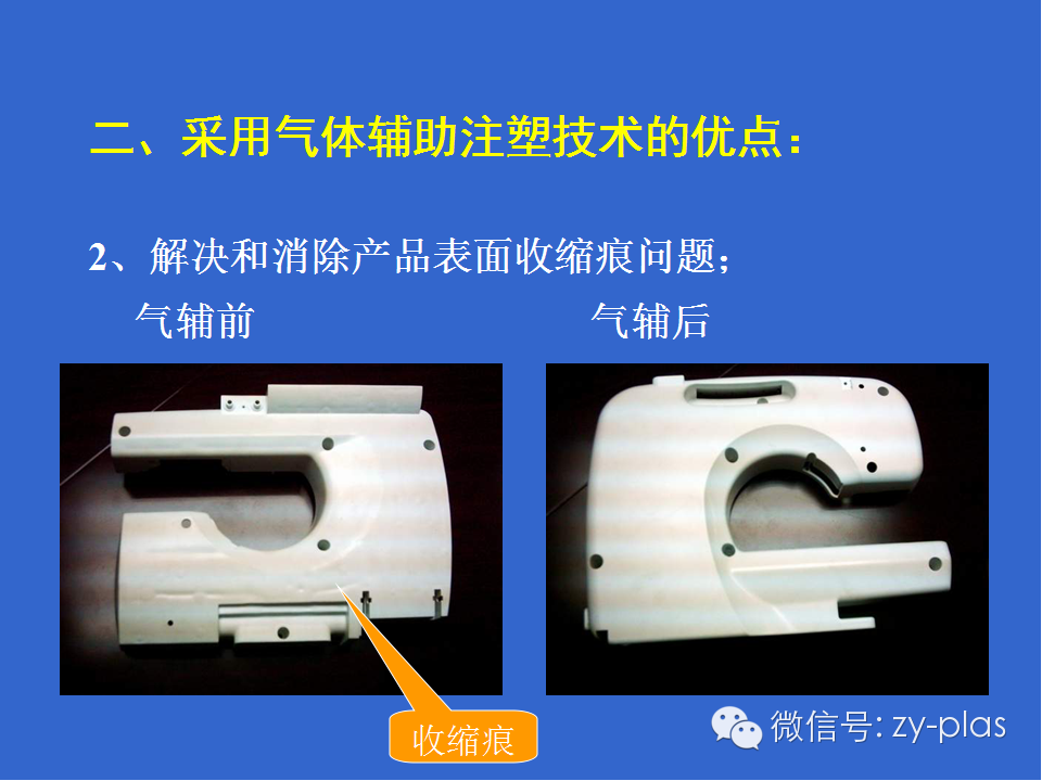 【技術】知識講解_氣輔注塑成型 |上