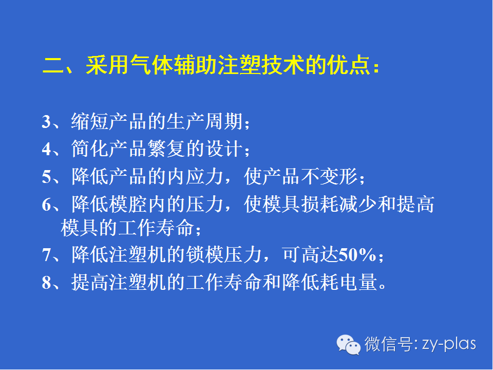【技術】知識講解_氣輔注塑成型 |上