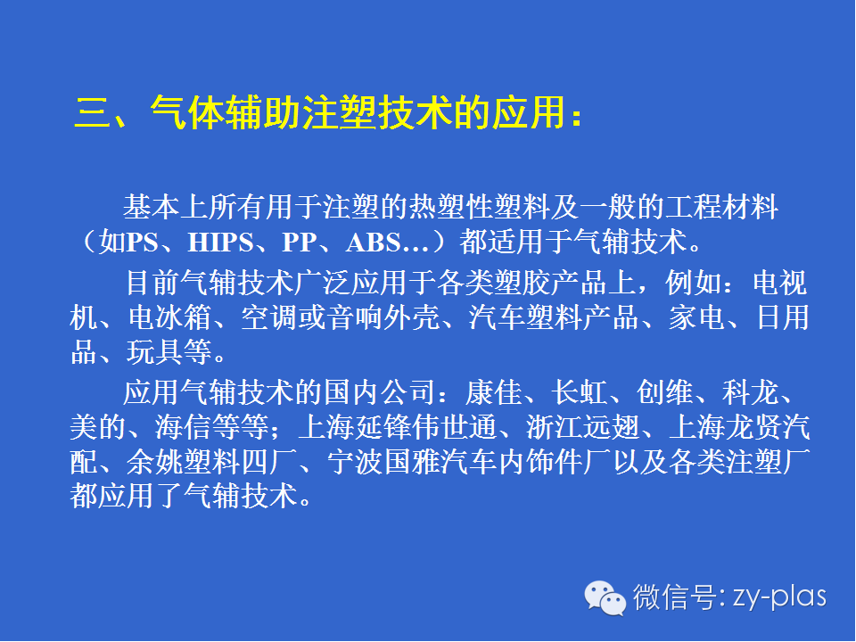 【技術】知識講解_氣輔注塑成型 |上