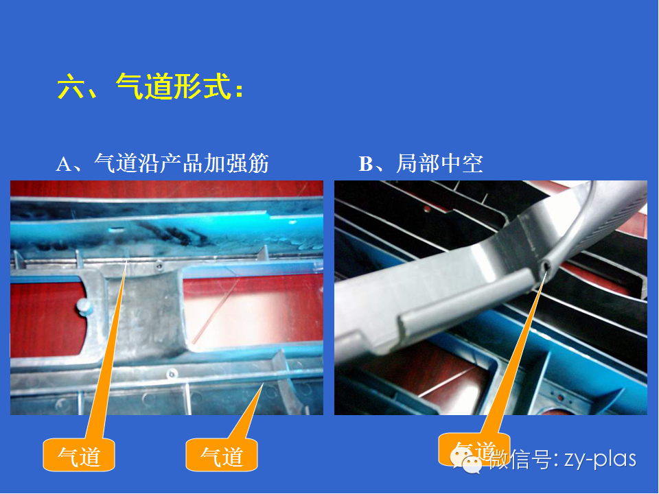 【技術】知識講解_氣輔注塑成型 |上