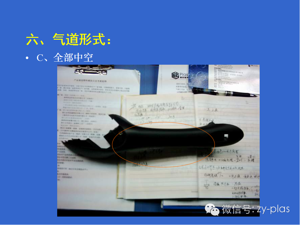 【技術】知識講解_氣輔注塑成型 |上