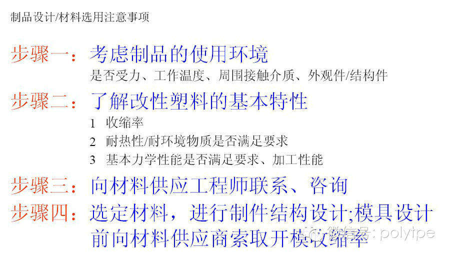 聚丙烯PP改性經典培訓教程