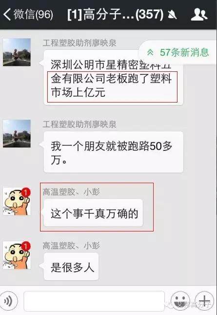 東莞樟木頭塑膠行業(yè)出大事了！疑似跑路