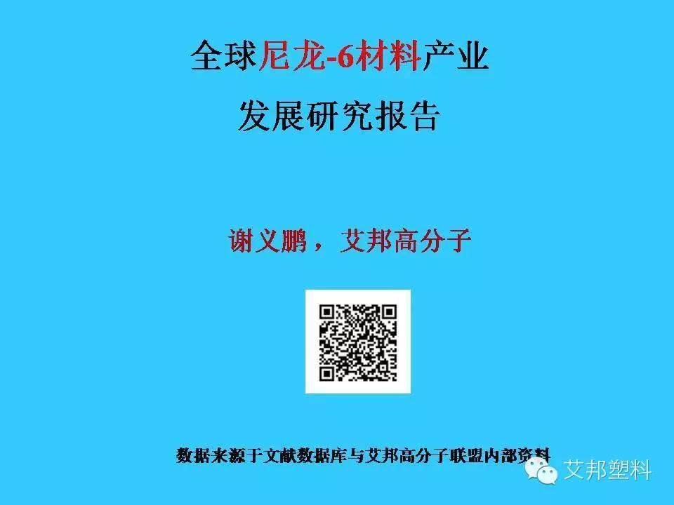 尼龙-6切片材料-继续维持反倾销措施