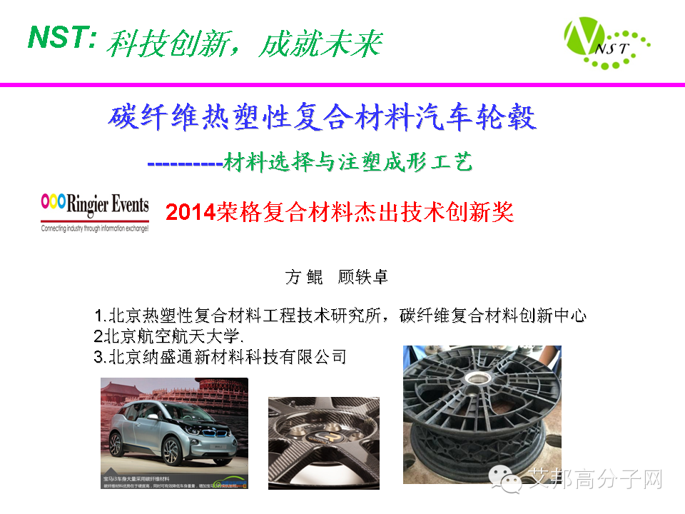 會刊：碳纖維熱塑性復合材料汽車部件的研究應用