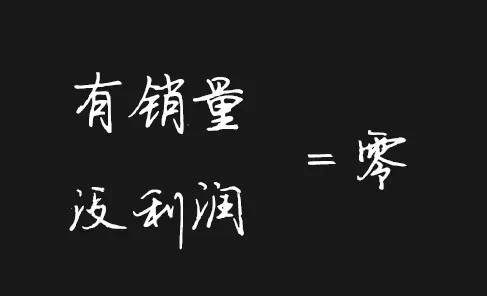 10=0！送給每個銷售人！