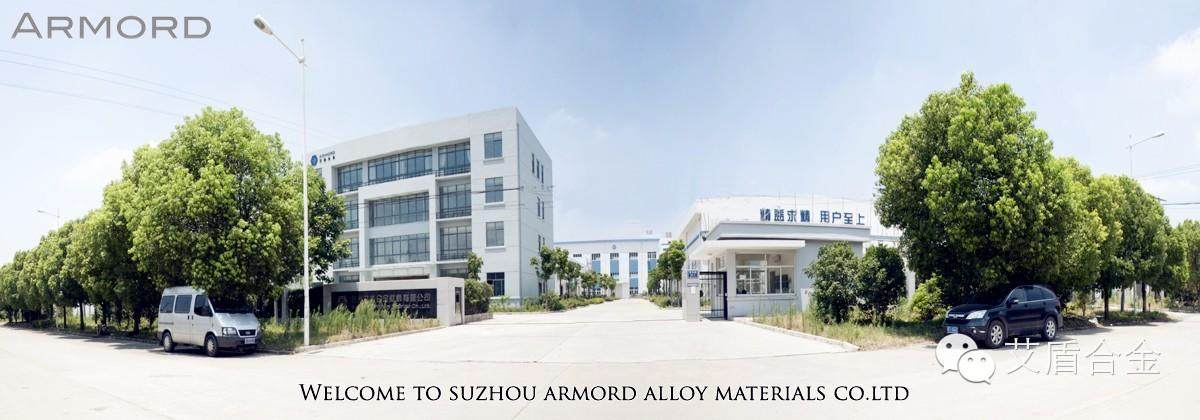 |艾盾合金| 給我們一個機會 保障您的造粒設(shè)備日出斗金