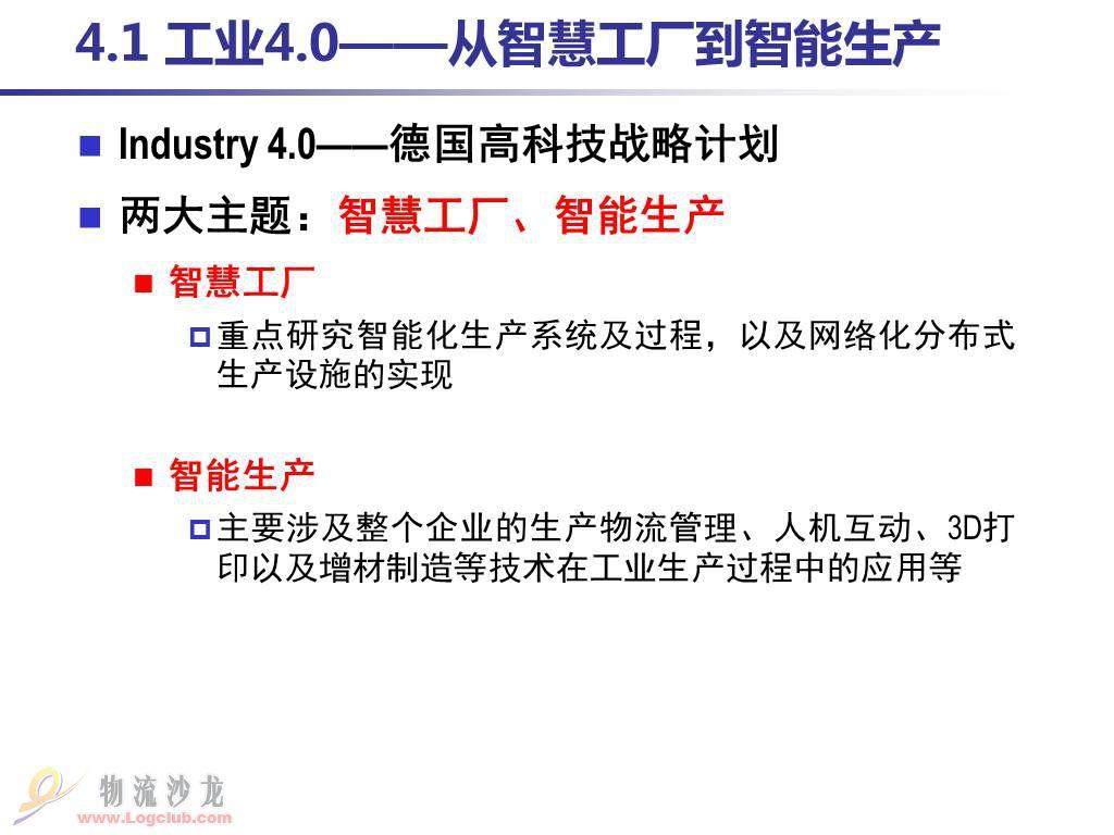 什么是塑料行業(yè)工業(yè)4.0（Industry 4.0）？