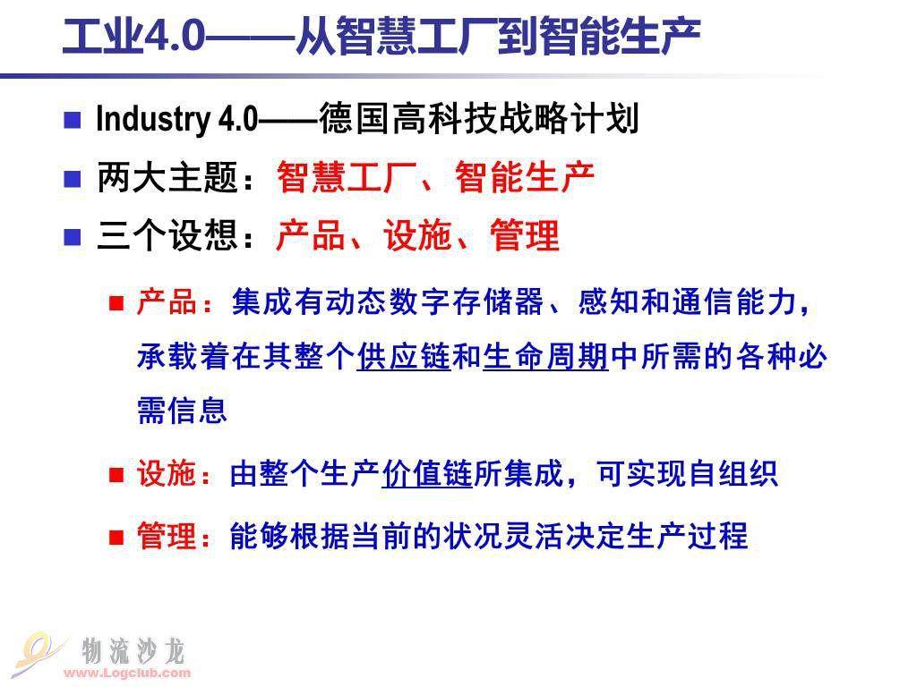 什么是塑料行業(yè)工業(yè)4.0（Industry 4.0）？
