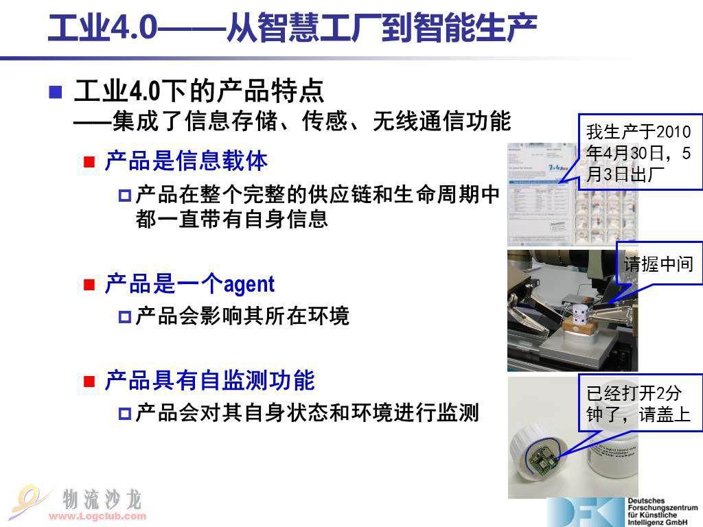 什么是塑料行業(yè)工業(yè)4.0（Industry 4.0）？