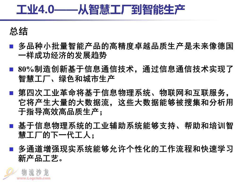 什么是塑料行業(yè)工業(yè)4.0（Industry 4.0）？