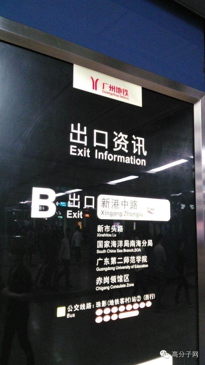 多名川大教授将出席2015年5月21日广州国际橡塑展大聚会（最新名单截止20150412）