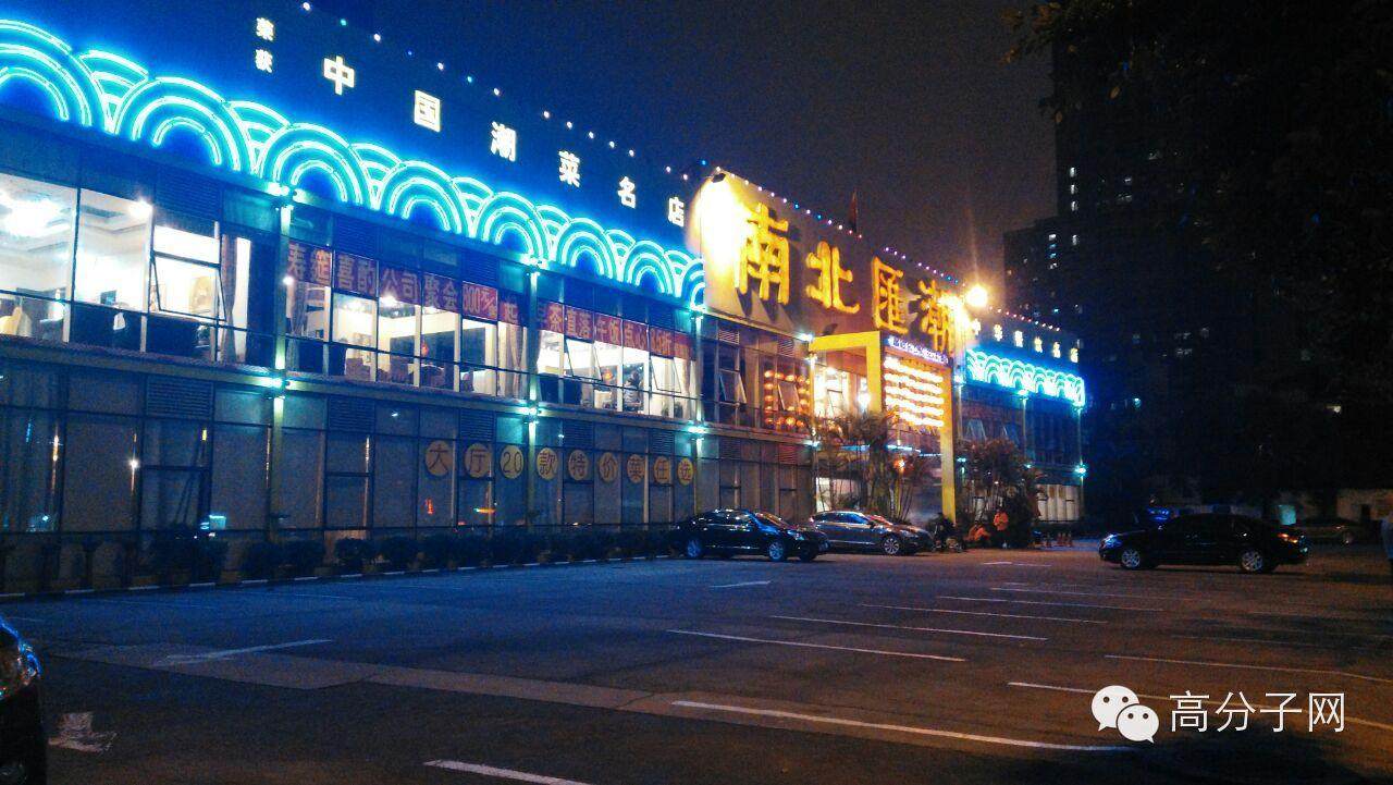 2015年5月21日廣州國際橡塑展大聚會（最新名單截止20150407）