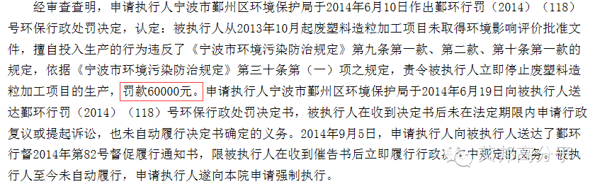 做废塑料的注意了！未通过环评某公司被罚款6万