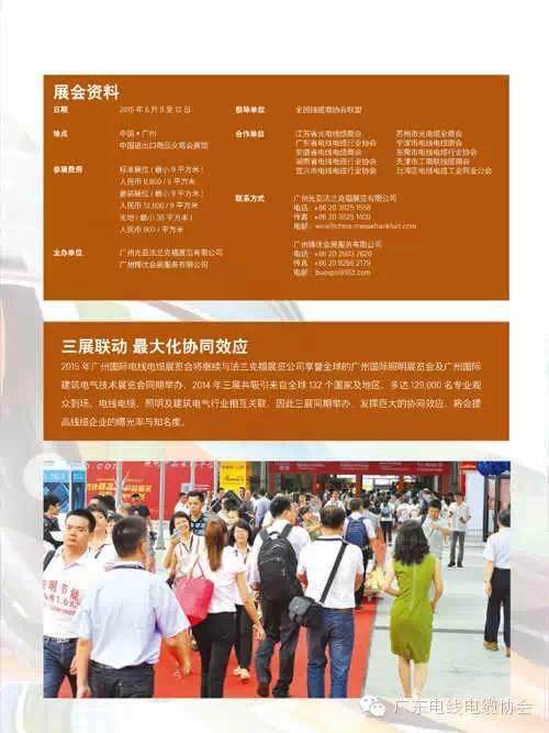 国际电线电缆展览会将于2015年6月9~12日广州举行，诚邀电缆材料专家做分享！