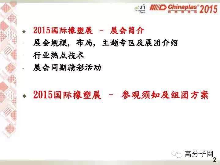 【视频】观展一次，胜读十年书？2015年橡塑展5月20日在广州开幕！