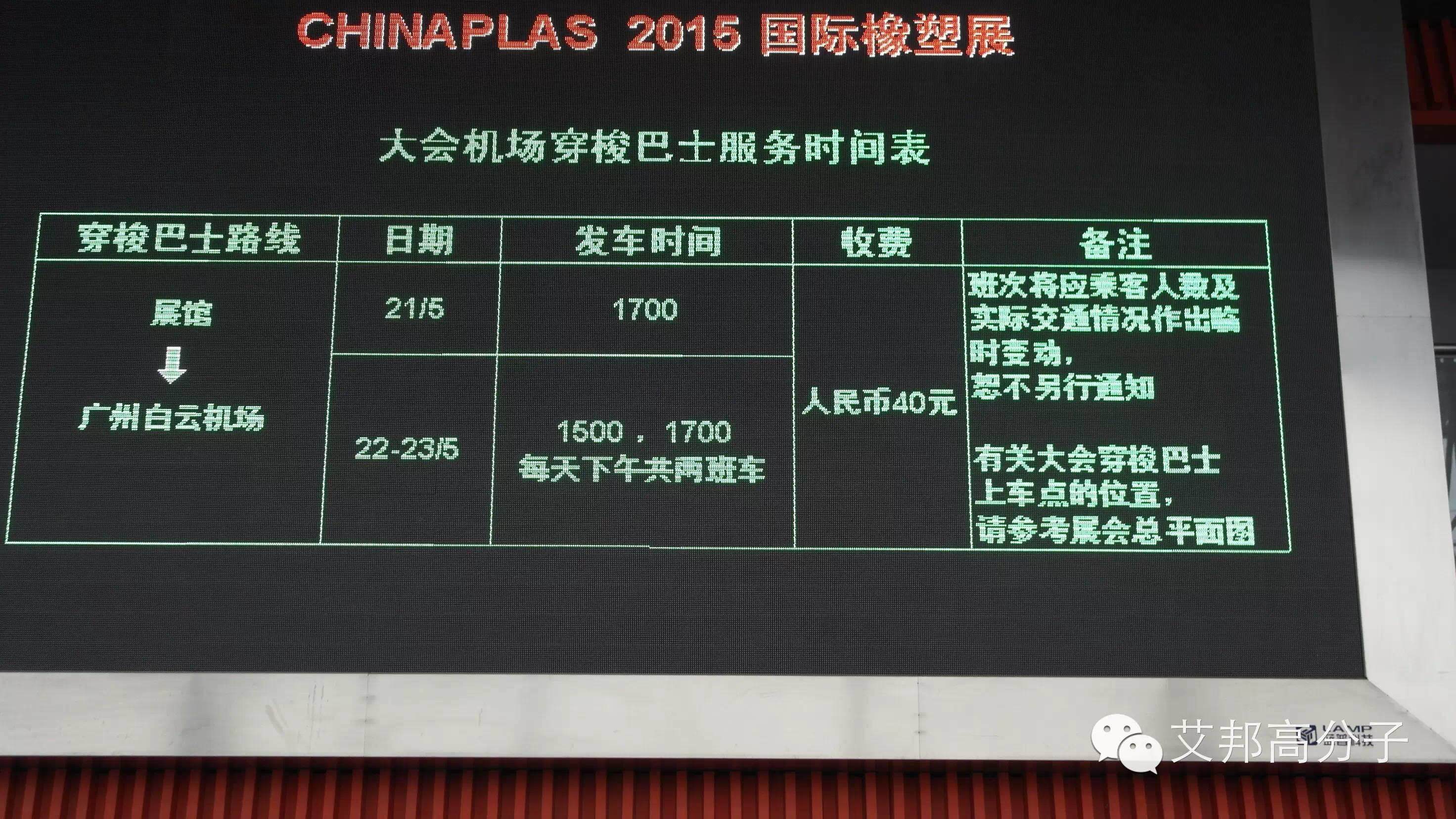 【直击】2015国际橡塑展亮点抢先看！12.2 E71明天见！