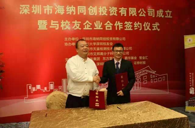 直击深圳市海纳同创投资有限公司成立发布会现场！