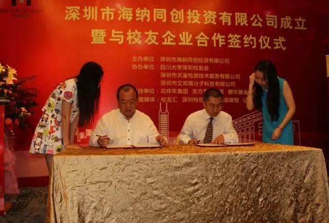 直击深圳市海纳同创投资有限公司成立发布会现场！
