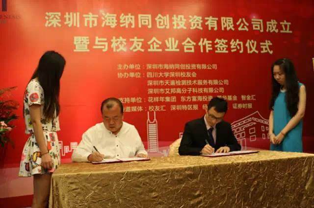 直击深圳市海纳同创投资有限公司成立发布会现场！