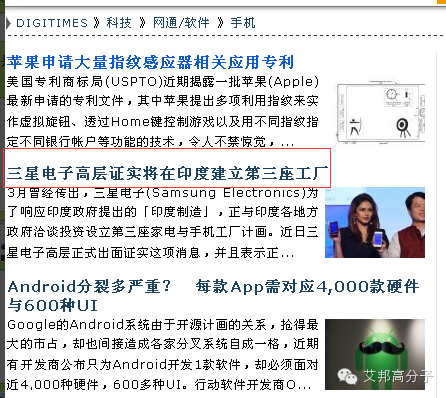 尽管小米、三星印度绯闻多，高端塑料印度市场还早得很！