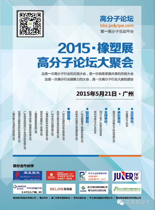 诚邀：5月21日广州南北汇潮酒店橡塑展大聚会（近地铁客村站B出口）