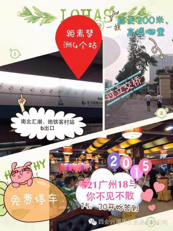 诚邀：5月21日广州南北汇潮酒店橡塑展大聚会（近地铁客村站B出口）